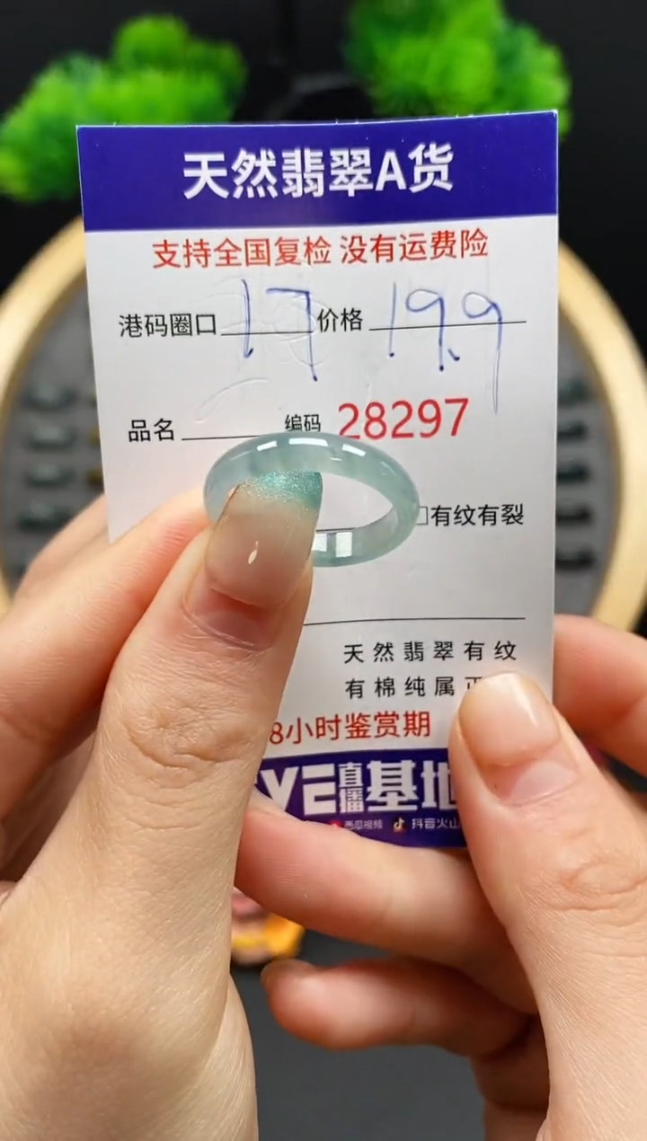 【闪购商品】翡翠戒指未镶嵌天然翡翠戒圈8297