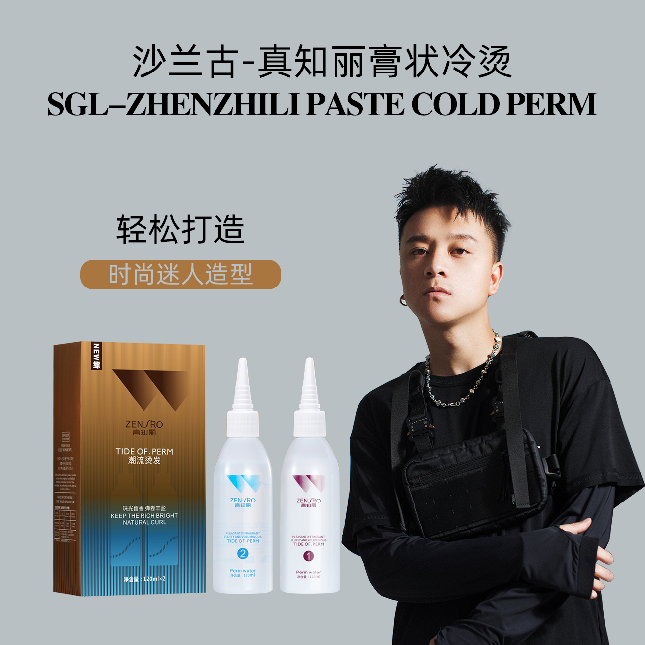 沙兰古真知丽烫发液烫发水发廊专用烫卷通用快速定型不伤发潮流