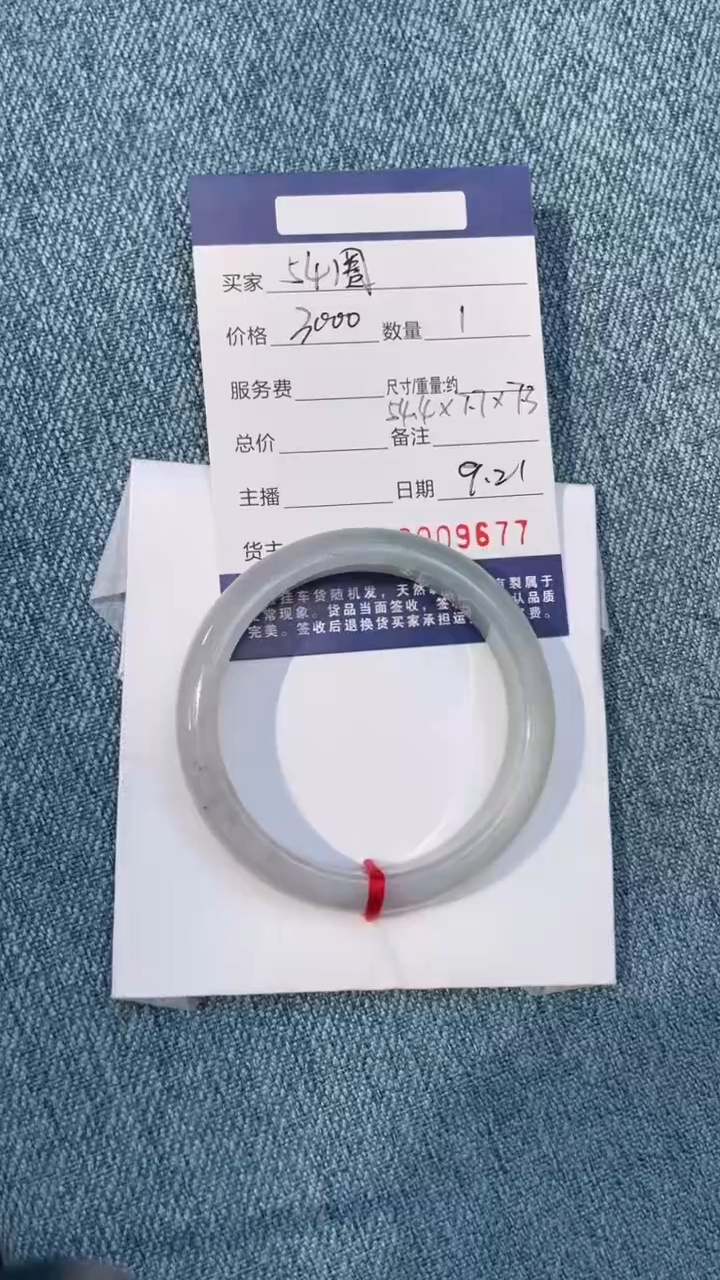 未镶嵌手镯翡翠54.4圈