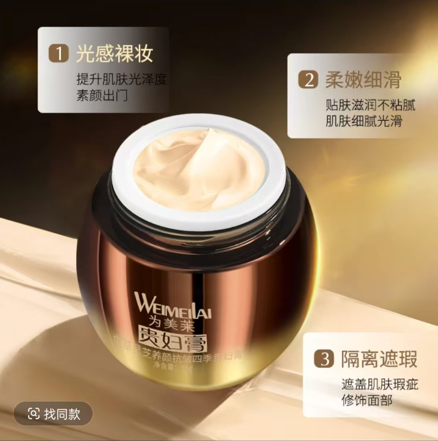 {美人贵妇膏}为美莱虫草灵芝养颜抗皱四季贵妇育不假白