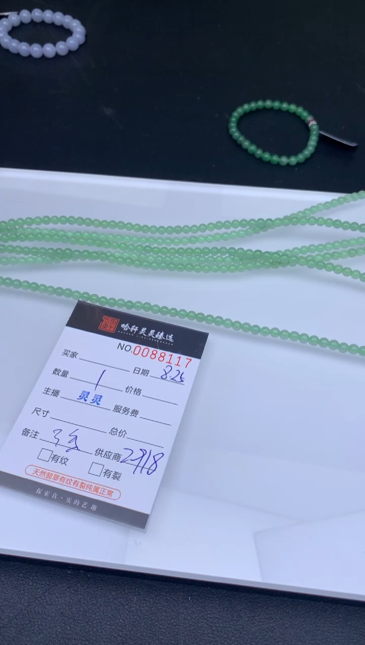 吊坠(不含链)未镶嵌翡翠哈轩 珠串1 （有纹有裂多样性发其一）
