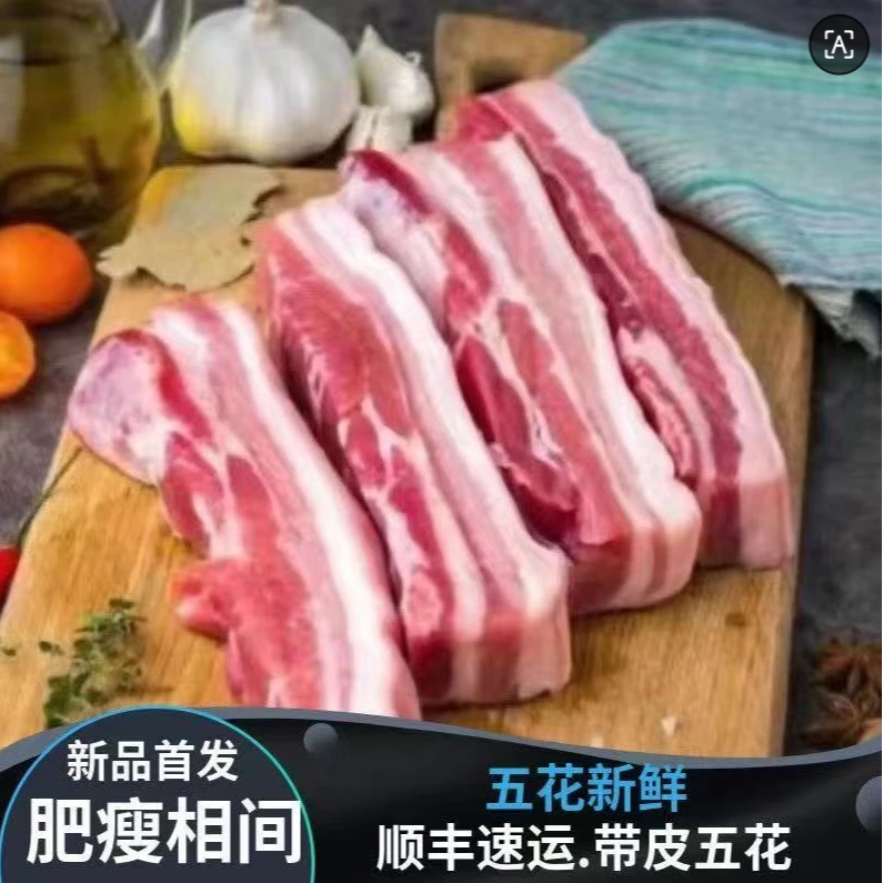 F9【拍3斤送2斤到手5斤】农家放养土猪带皮五花肉顺丰发货