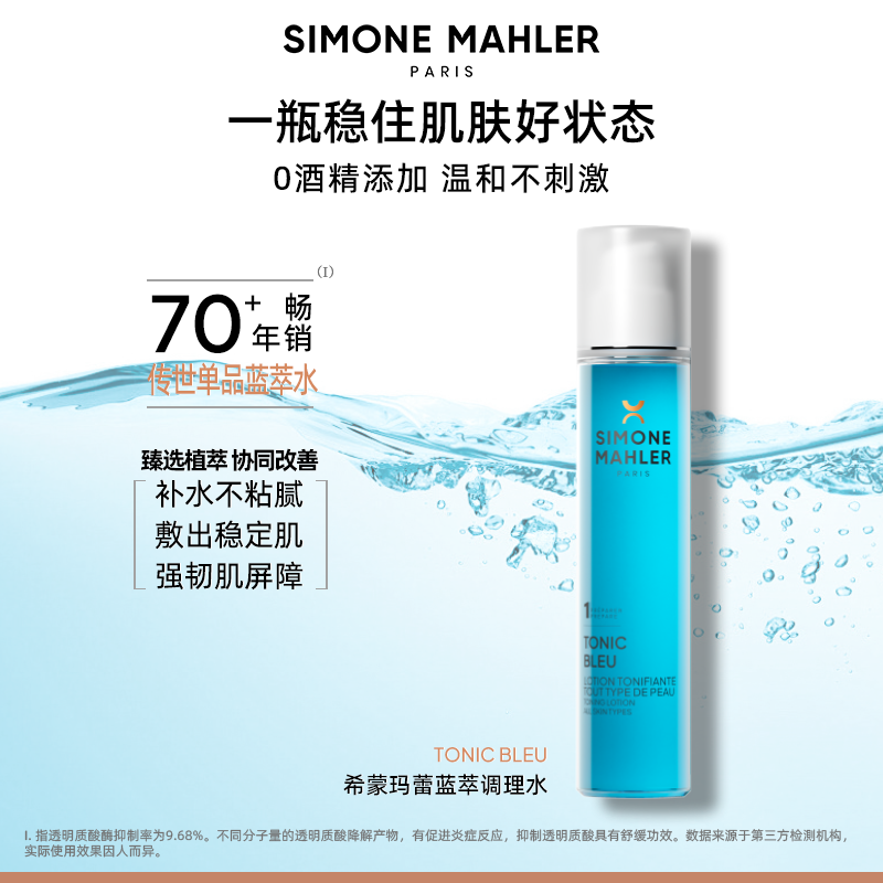 希蒙玛蕾蓝萃清爽滋润不刺激温和双效调理水150ml舒缓保湿补水