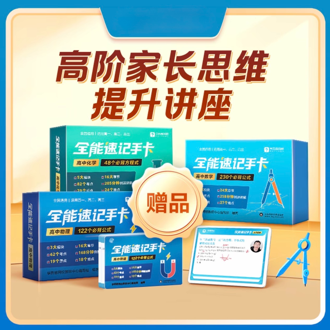 【高阶一/高阶二】寒假预习+明年春季同步校内
