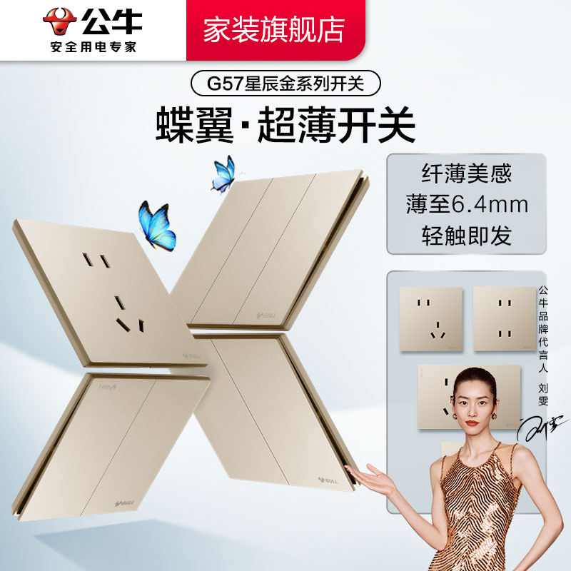 BULL/公牛G57蝶翼超薄开关系列星辰金开关插座简约家用墙壁面板