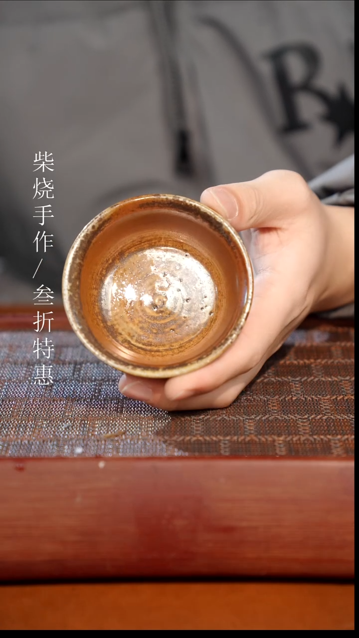 陶瓷奢瓷/瑞寅柴烧茶器（杯子）0376