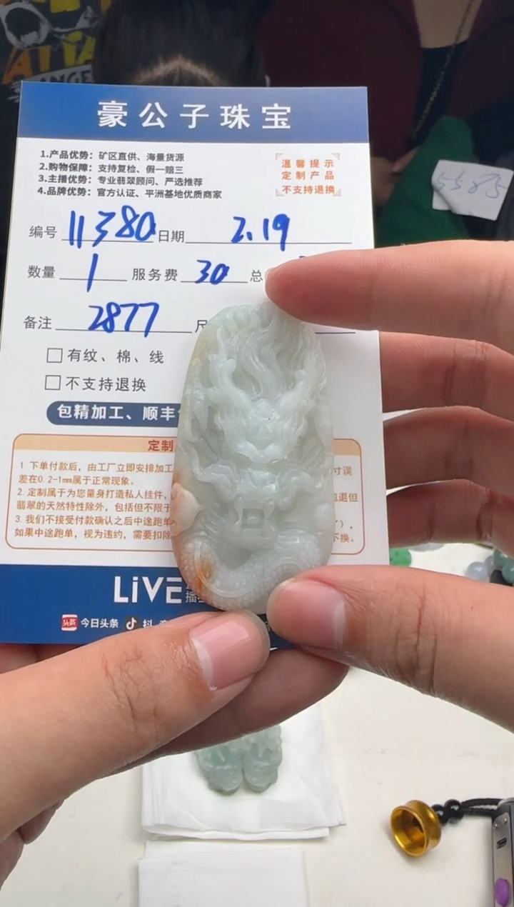 【闪购商品】定制翡翠未镶嵌11380（发货一个）