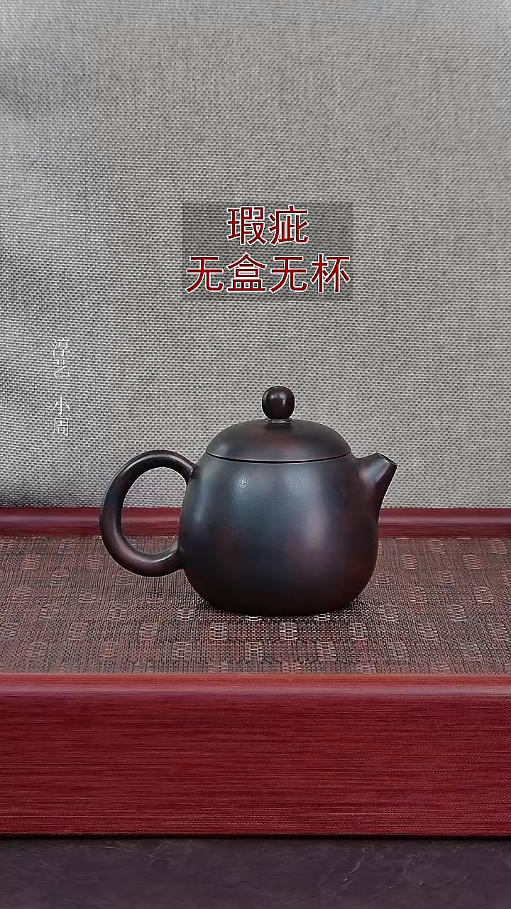 （瑕疵）单壶-龙蛋壶-115毫升（不退不换-无盒无赠）