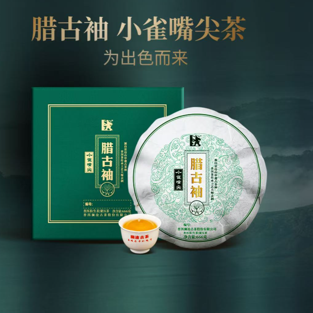 【老饕必拍 景迈金字塔】2020年腊古袖（小雀嘴尖金瓜）666g