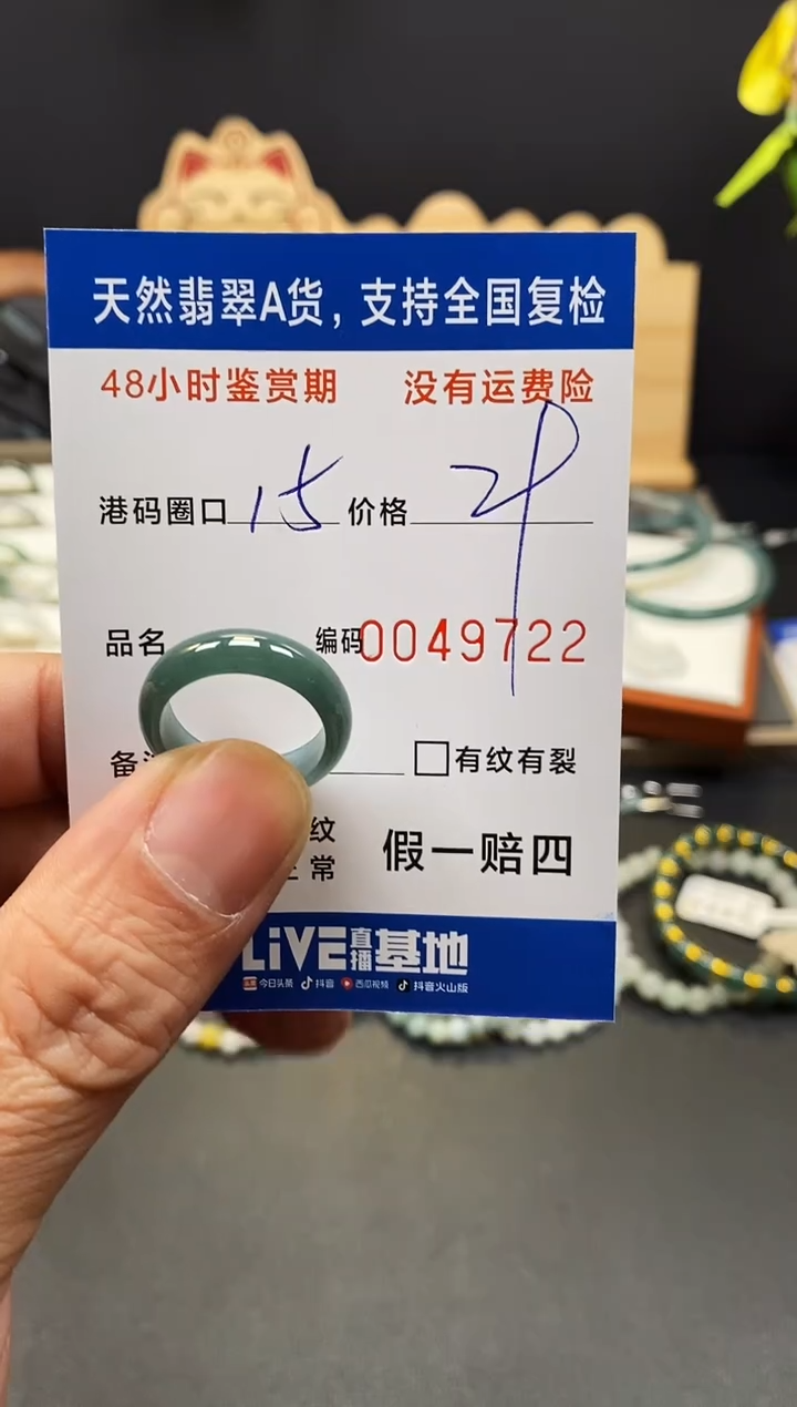 未镶嵌戒指翡翠9722