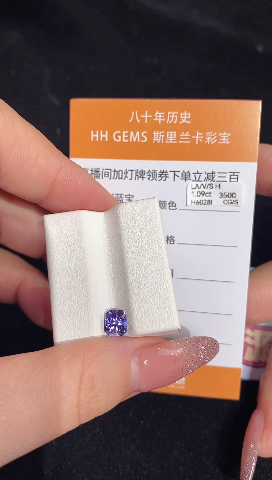 【闪购商品】彩色蓝宝石裸石未镶嵌1.09ct H6028I CG/S