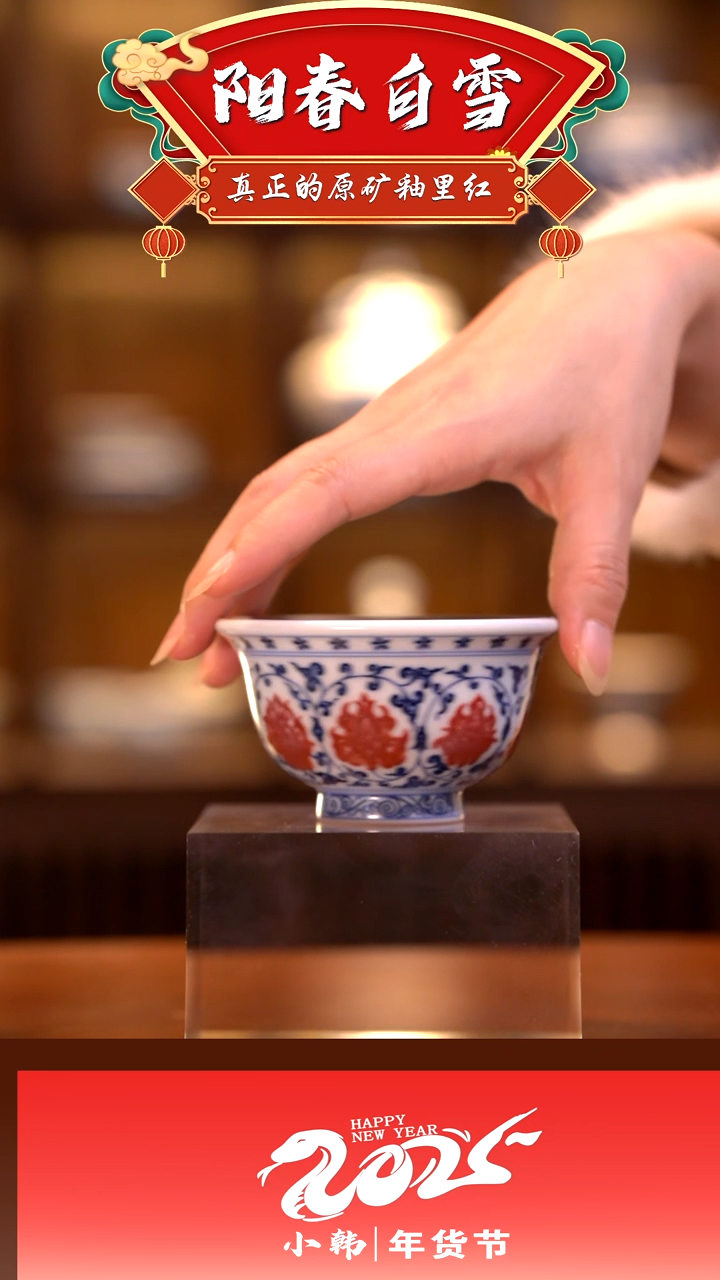 【闪购商品】阳春白雪 青花釉里红缠枝莲大压手