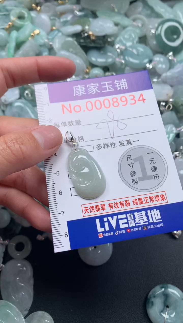 颈饰未镶嵌翡翠8934