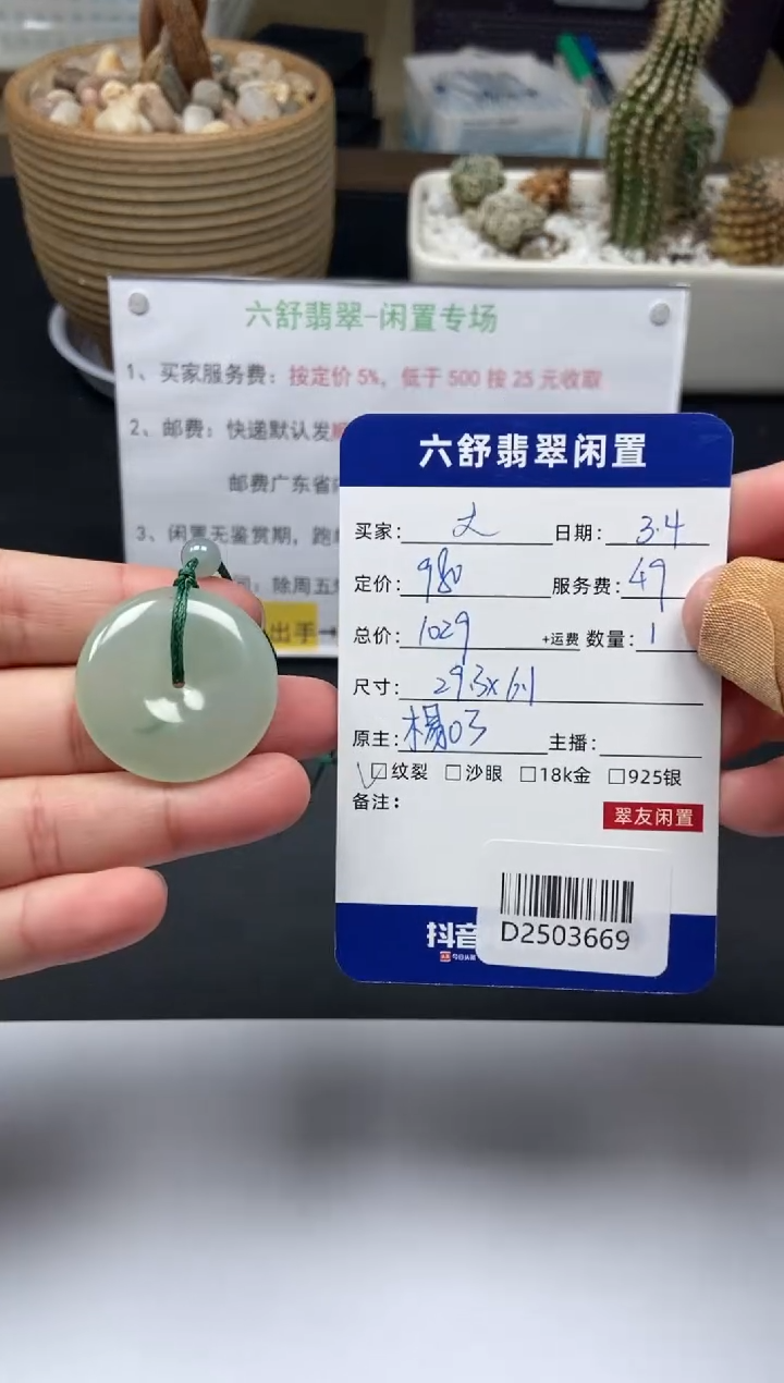 【闪购商品】翡翠颈饰未镶嵌D2503669