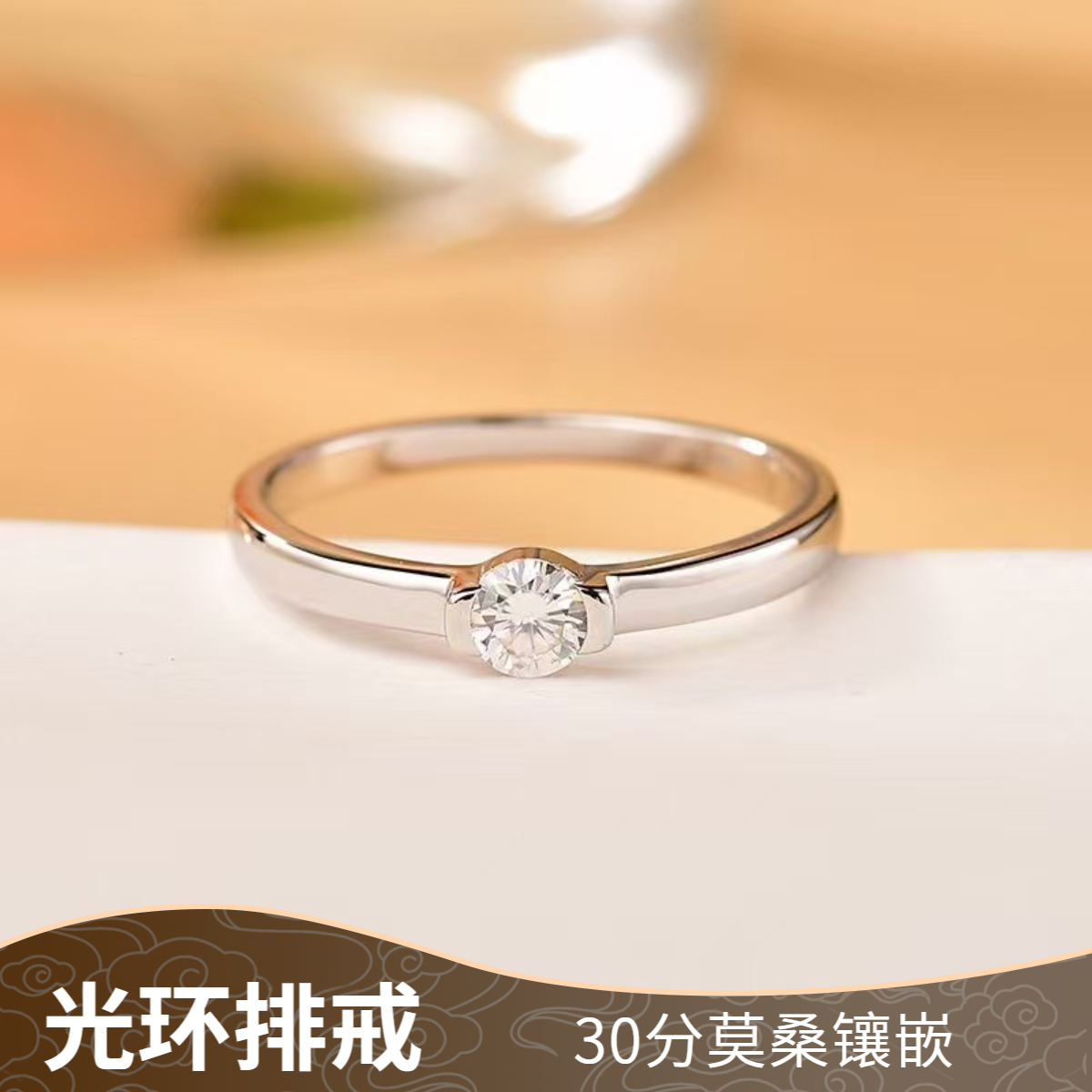 925银莫桑石戒指 【光环排戒】简约百搭气质女戒30分合成碳硅石礼物