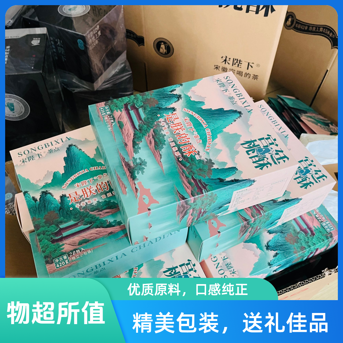 【宋陛下 茶点】宫廷 桃酥/420克/20枚独立小包装