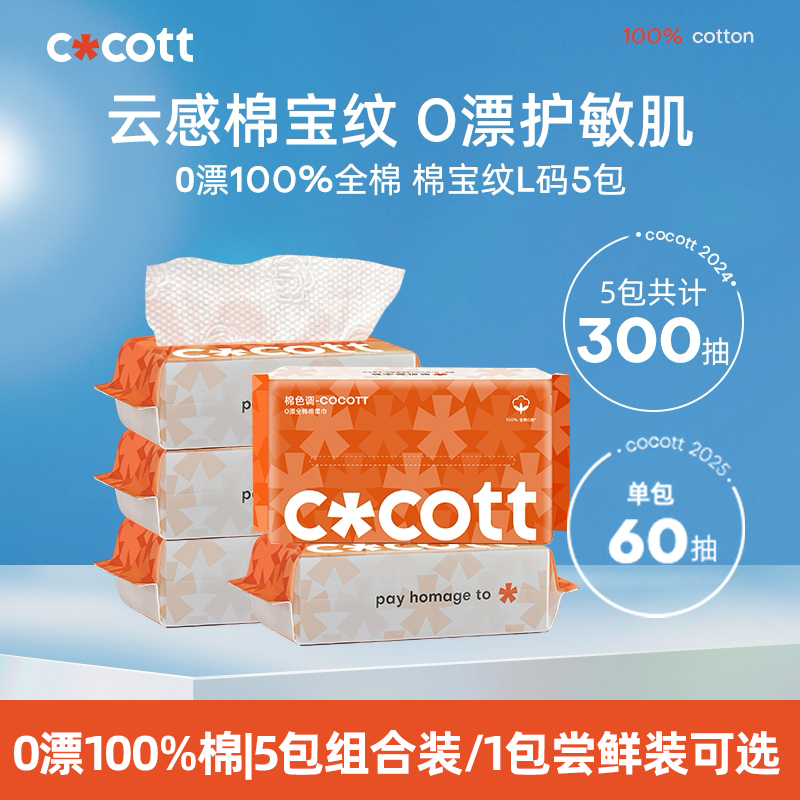 COCOTT全棉0漂洗脸巾棉宝纹敏肌亲肤棉柔巾洗脸巾L码