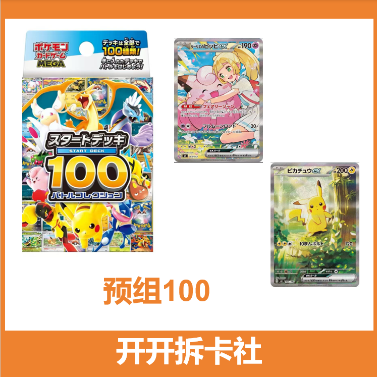 【拆盒】预组100 日文补充包 卡牌盲盒【同意代拆】