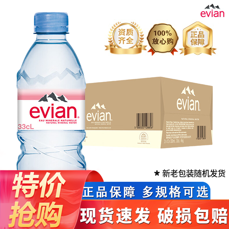 法国原装进口依云矿泉水330ml*24瓶整箱弱碱性水源天然纯净饮用水