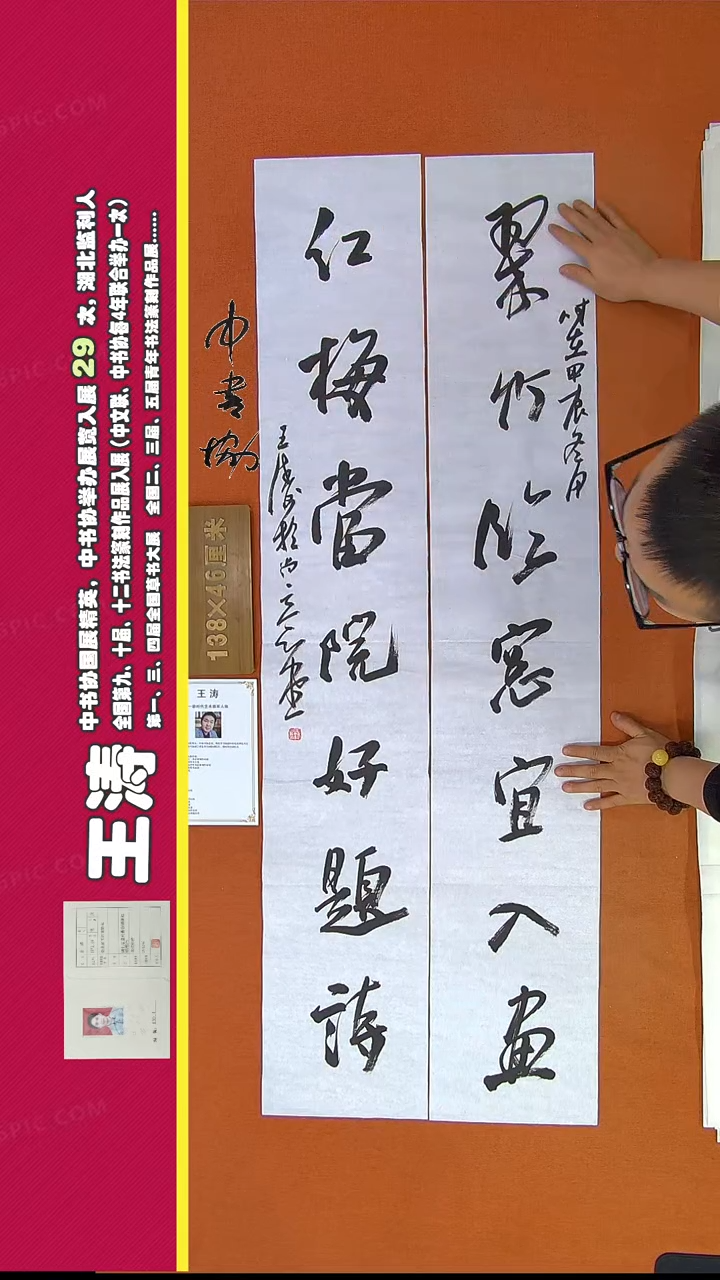 【闪购商品】书法6王涛书法作品