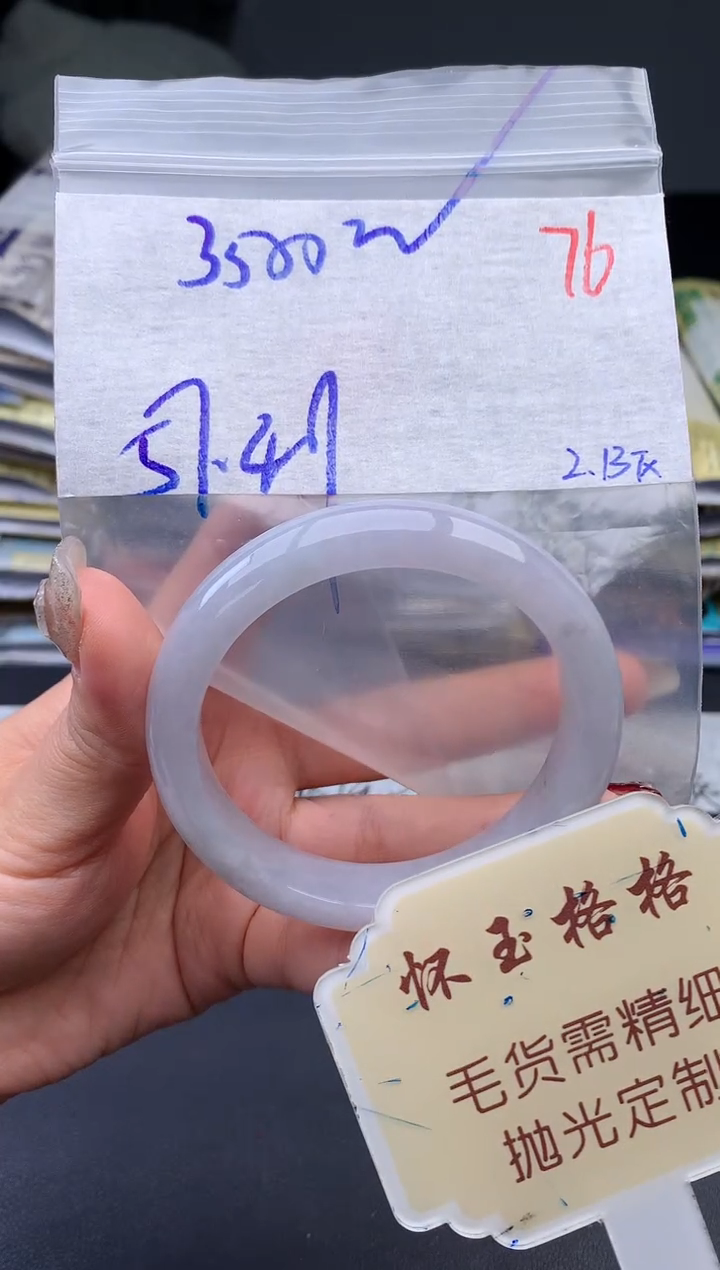 【闪购商品】定制翡翠未镶嵌毛货需精细抛光+76手镯1件+3500元