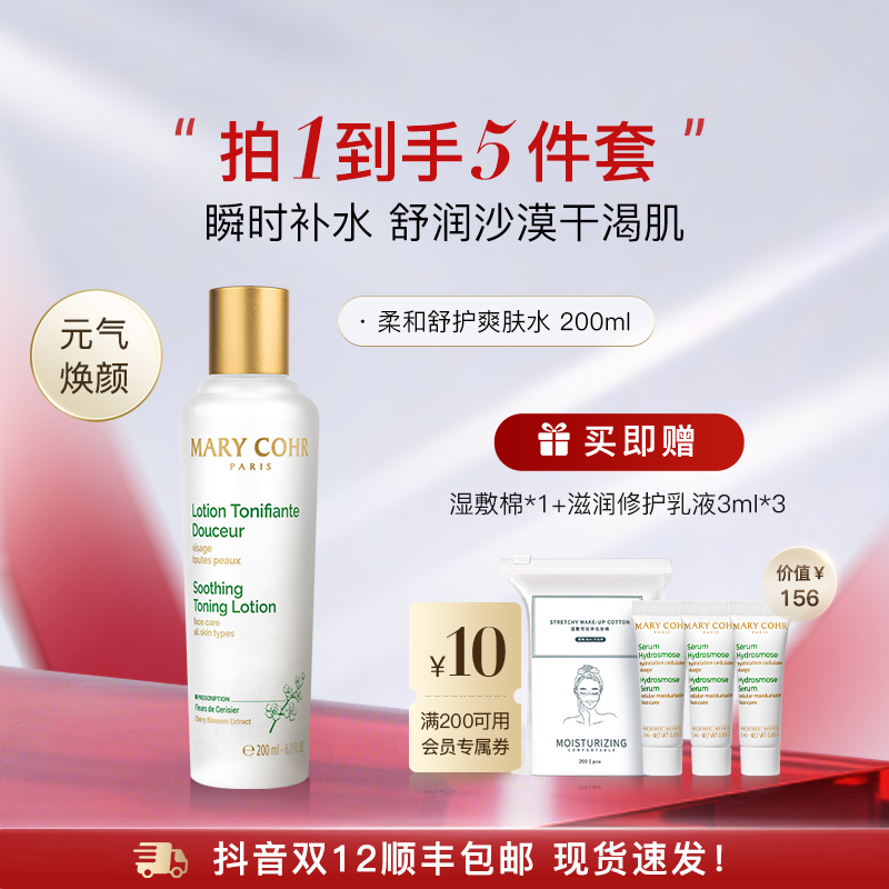 【官方旗舰】MARYCOHR玛莉格/柔和舒护爽肤水 舒缓紧致秋冬润肤