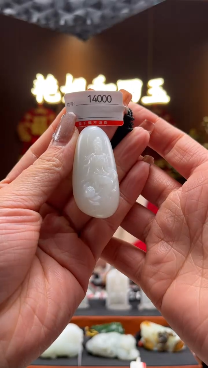 【闪购商品】和田玉吊坠未镶嵌1