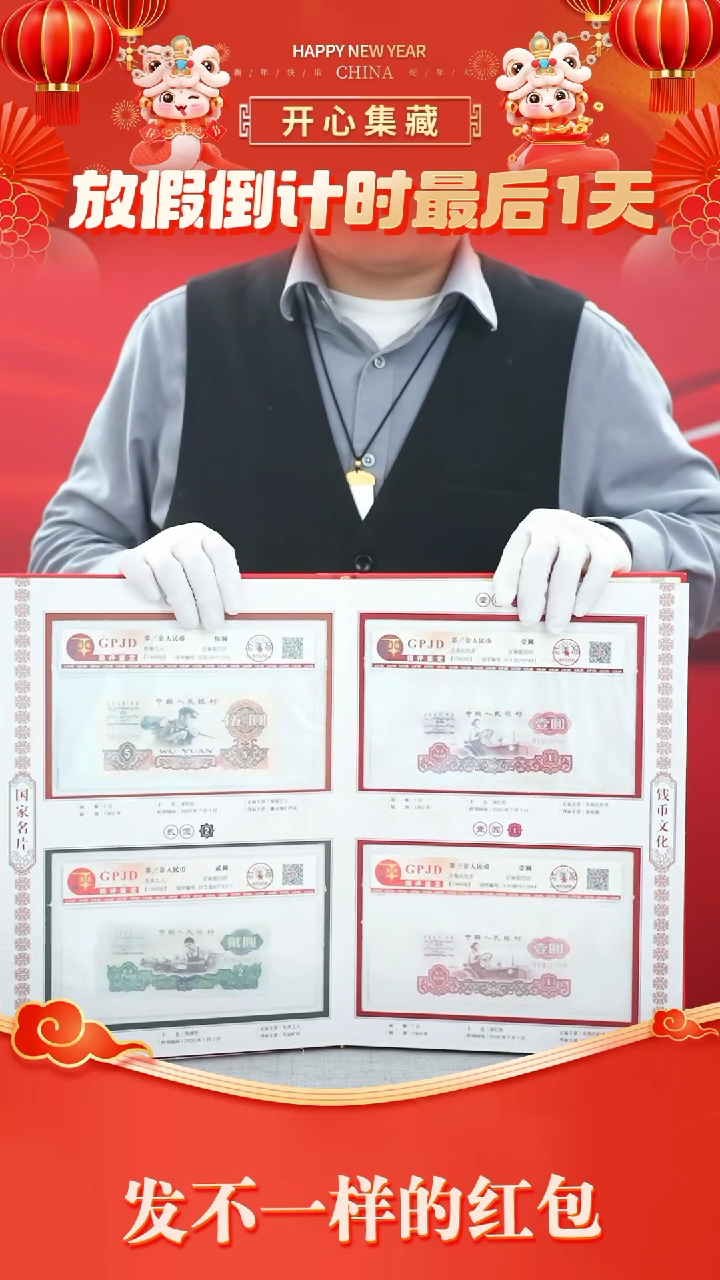 【闪购商品】钱途无量 赠送人民财富（第二套） 
