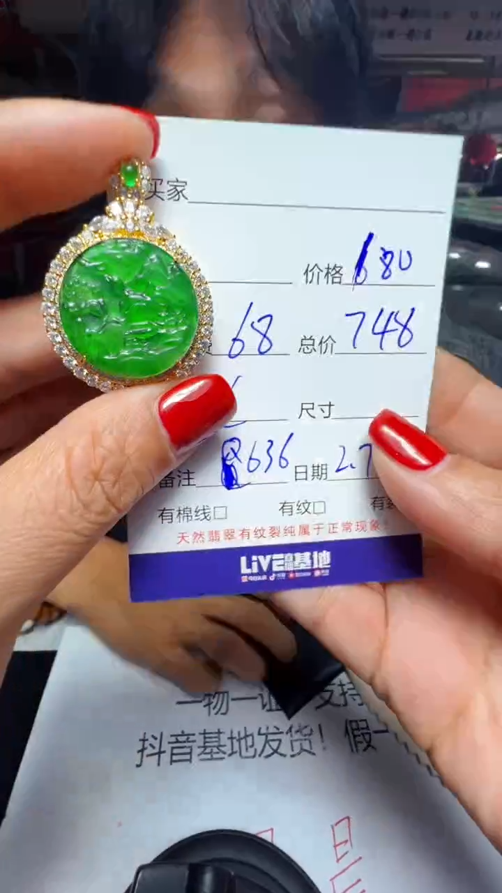 【闪购商品】翡翠吊坠(赠链)未镶嵌1068562031多样性发货