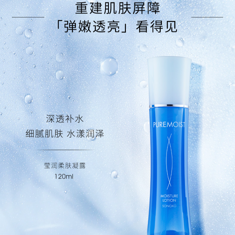 日本SONOKO莊能子莹润柔肤纯白润华凝露120ml~27年