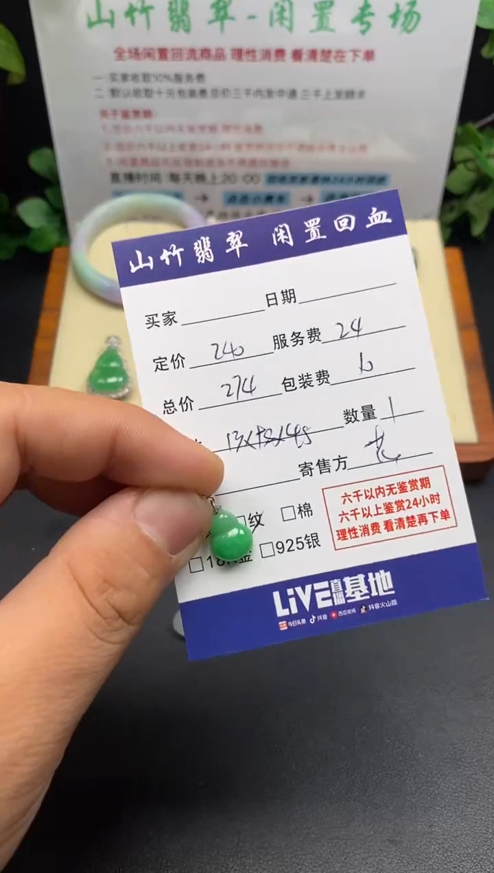 颈饰18K金镶嵌翡翠3002351
