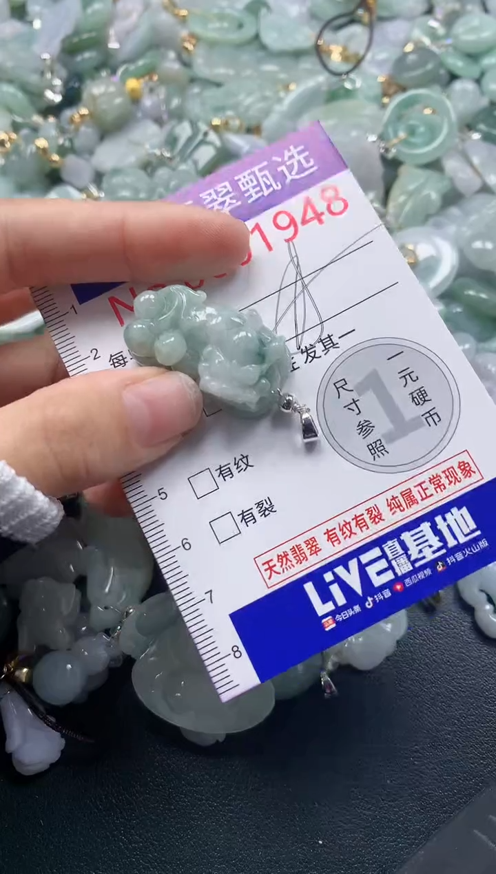 吊坠(不含链)未镶嵌翡翠1948