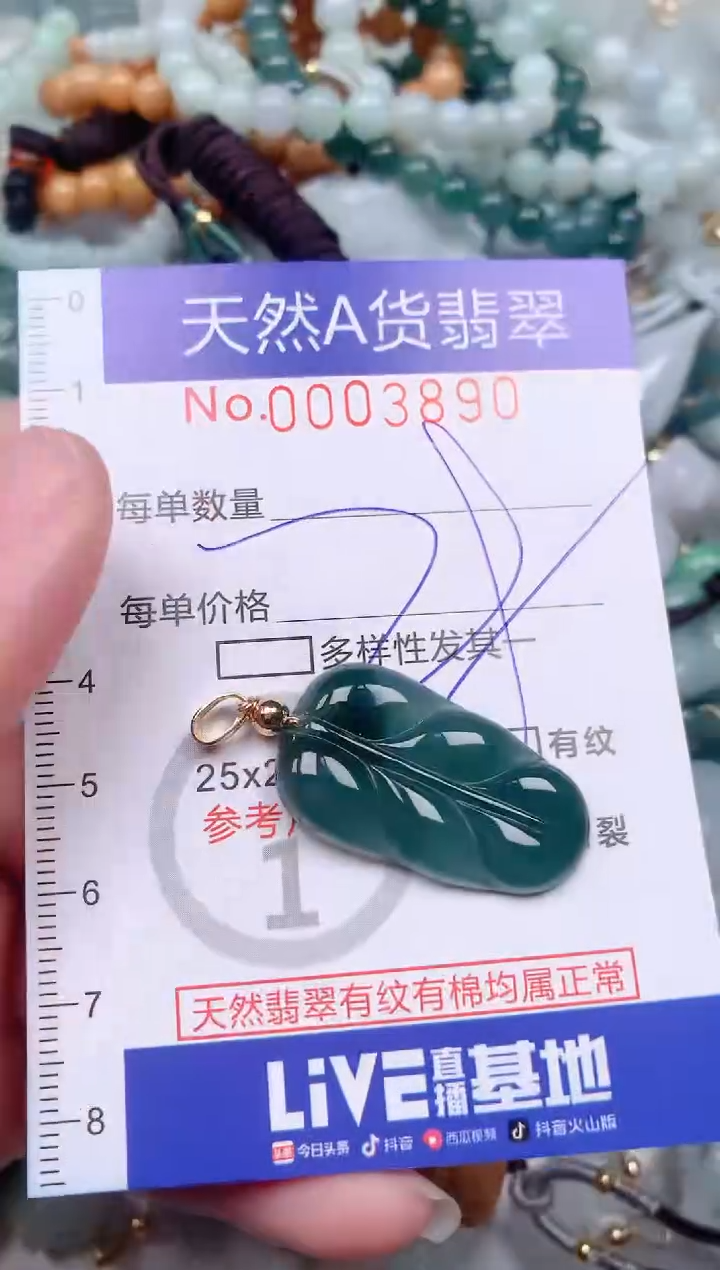 【闪购商品】翡翠挂件未镶嵌00003890