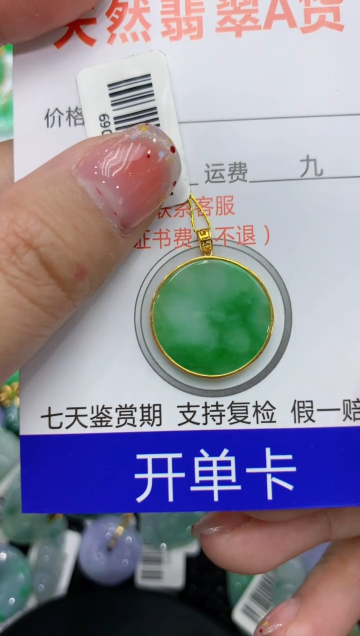 【闪购商品】翡翠颈饰18K金镶嵌111111111111