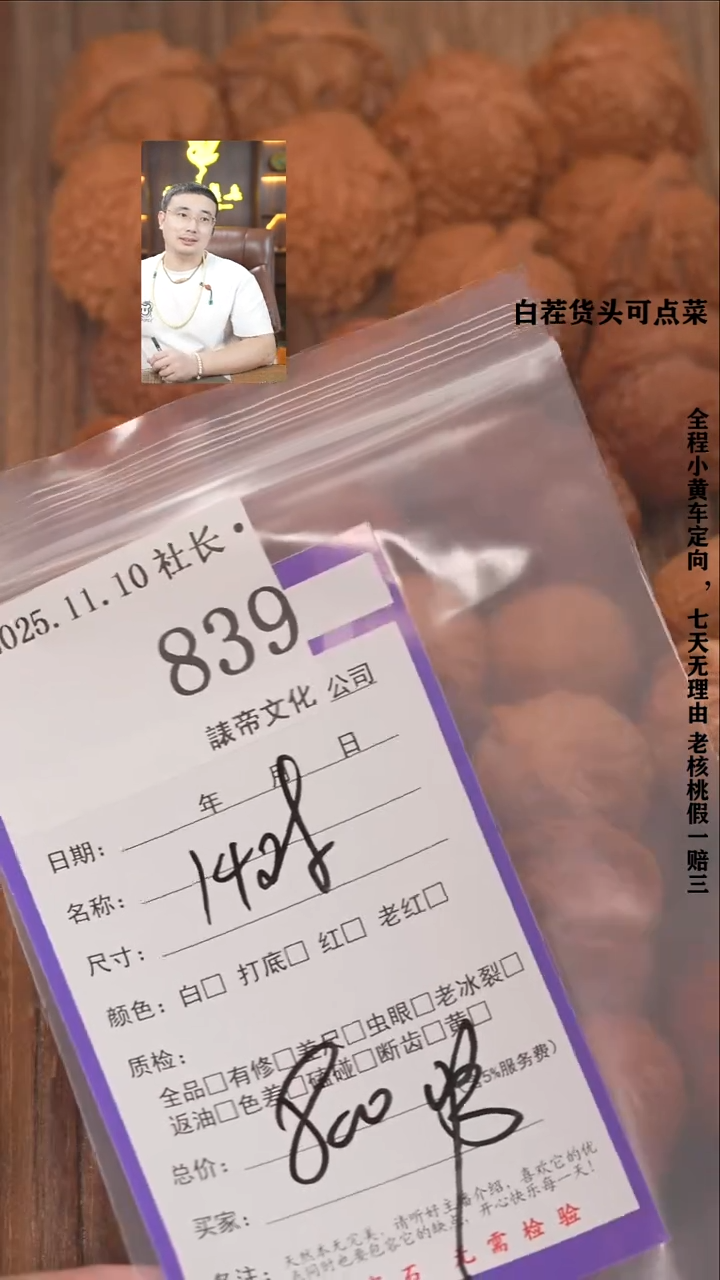 把件文玩核桃男**十諘帝文化839 14对