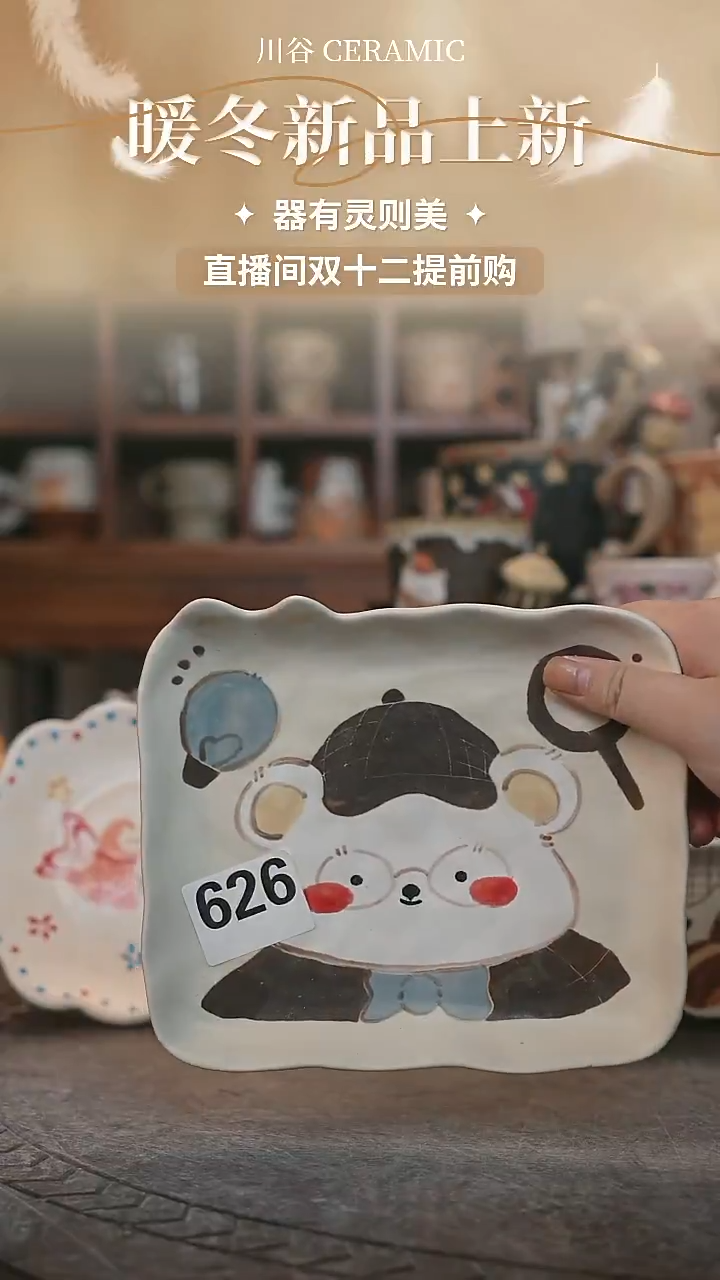 可爱川谷原创陶瓷12.12直播微瑕626