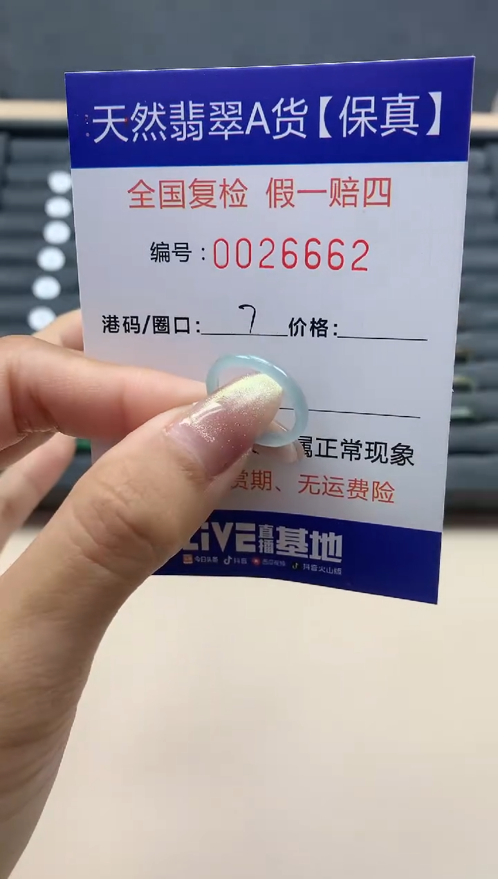 【闪购商品】翡翠戒指未镶嵌天然翡翠26662