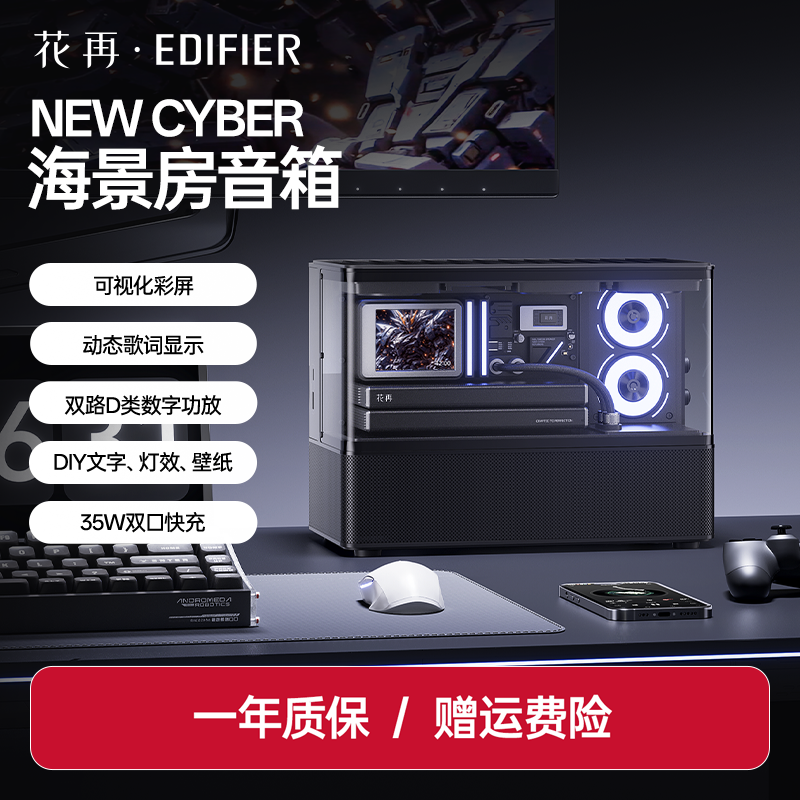 【漫步者】NEWCYBER海景房蓝牙音箱彩屏歌词桌搭高音质无线音响花再