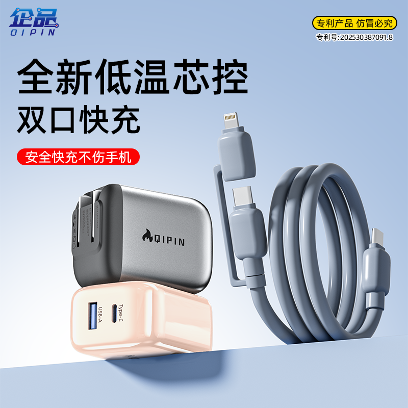 企品小团圆低温快充充电器套装超级快充适用华为苹果手机充电头