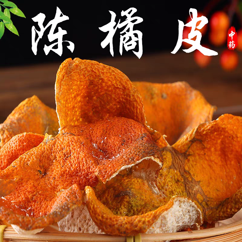 正宗湘西陈皮十年陈老陈皮橘皮泡茶陈皮茶散装湘西农货