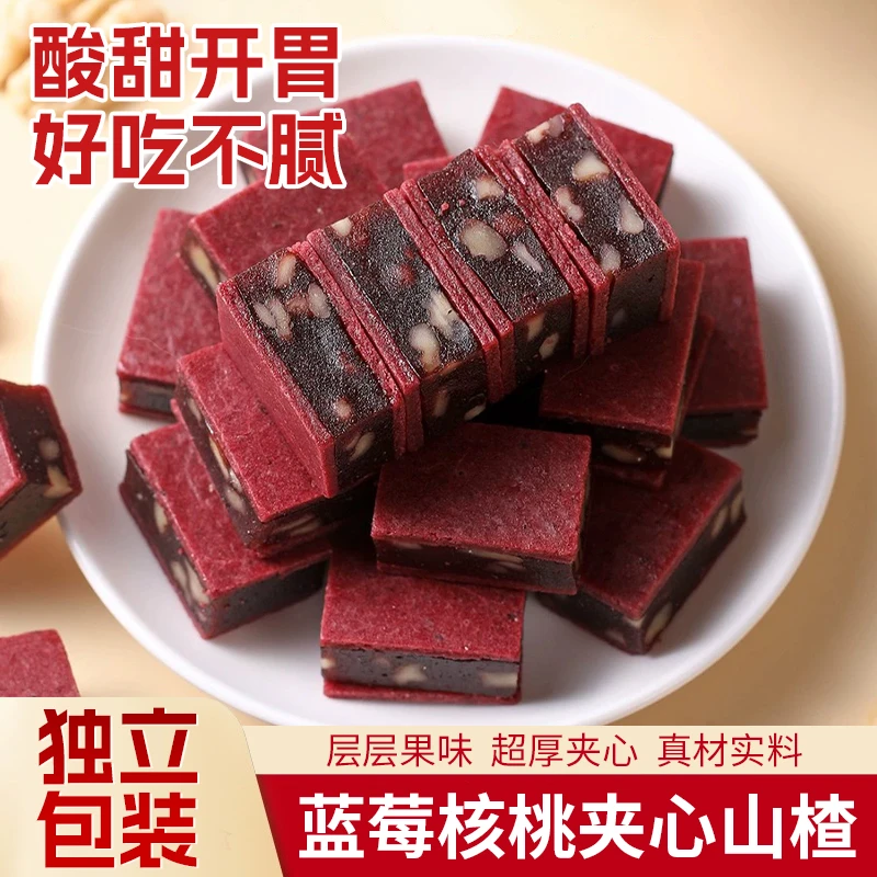 【冲量价！】蓝莓核桃夹心山楂 软糯酸甜 超厚夹心 解馋零食 200g/袋