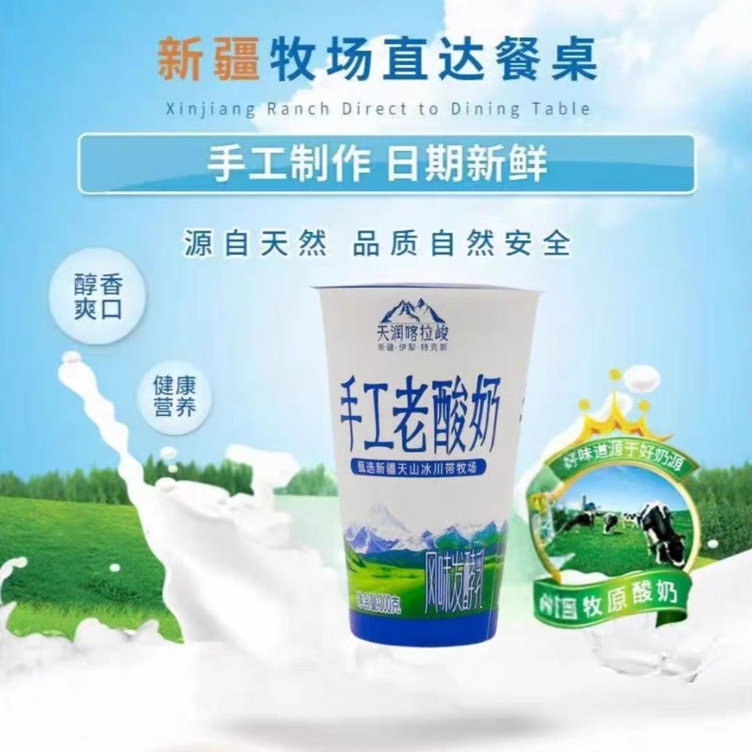 【老酸奶】天润喀拉峻手工老酸奶（300g/桶）1桶/5桶