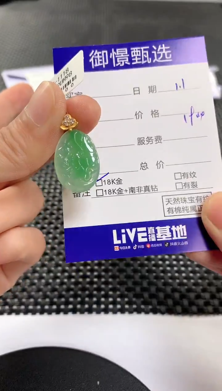 颈饰18K金镶嵌翡翠114