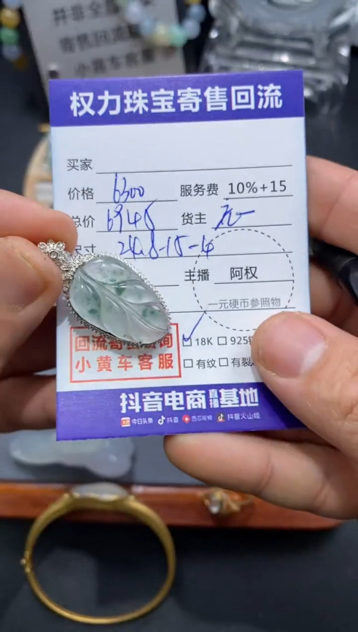 【闪购商品】翡翠颈饰18K金镶嵌寄售不退换