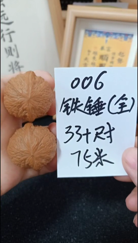 把件文玩核桃铁锤  全品  