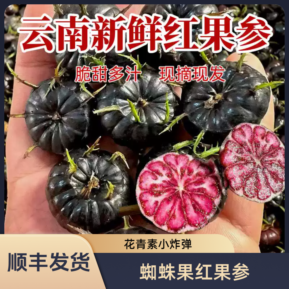 【花青素水果】云南蜘蛛果红果参应季水果花青素小炸弹八甜两酸水果
