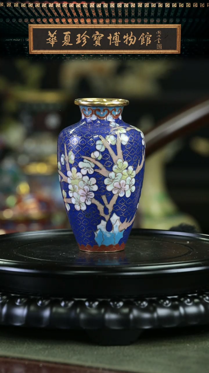 【闪购商品】非遗 景泰蓝赏瓶 13宝蓝梅花