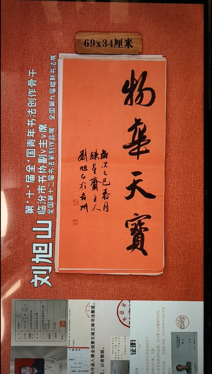 书法121          刘老师书法作品