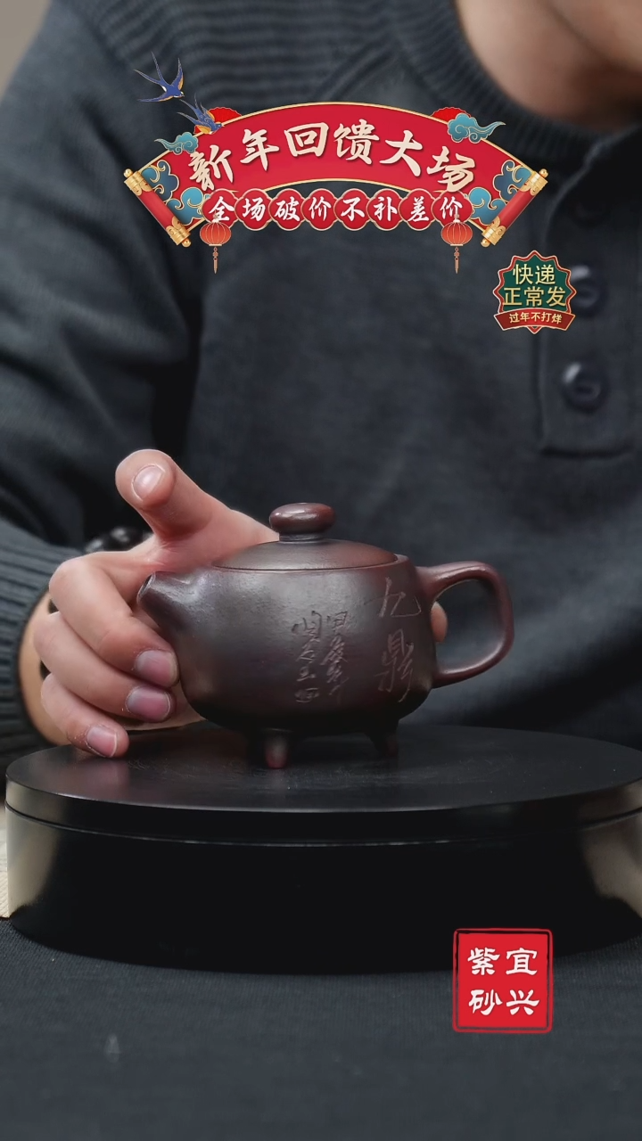 【闪购商品】紫砂茶壶2. 三足九鼎 手工紫砂壶