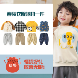 【咔咔福袋】免费衣服一件（款式尺码随机）